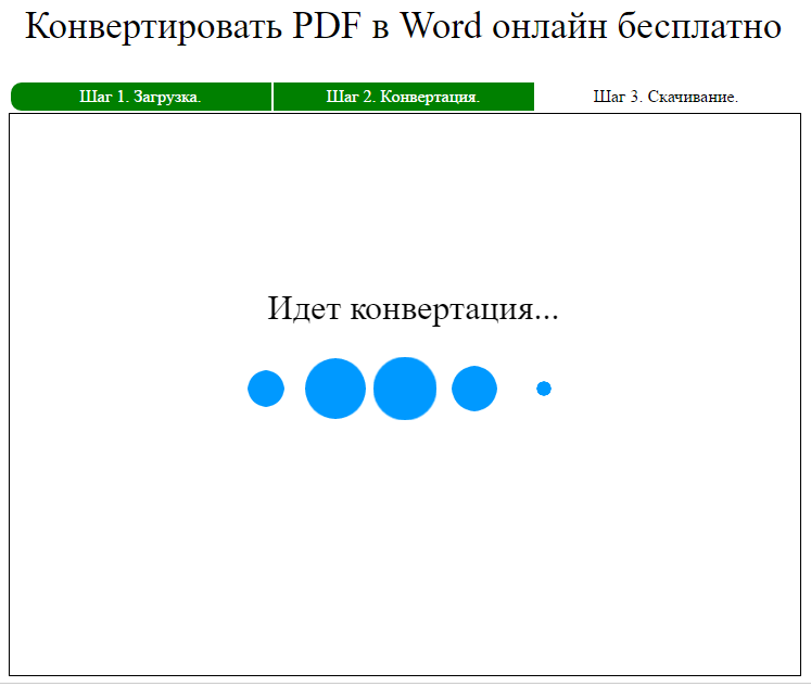 Процесс конвертации PDF в Word